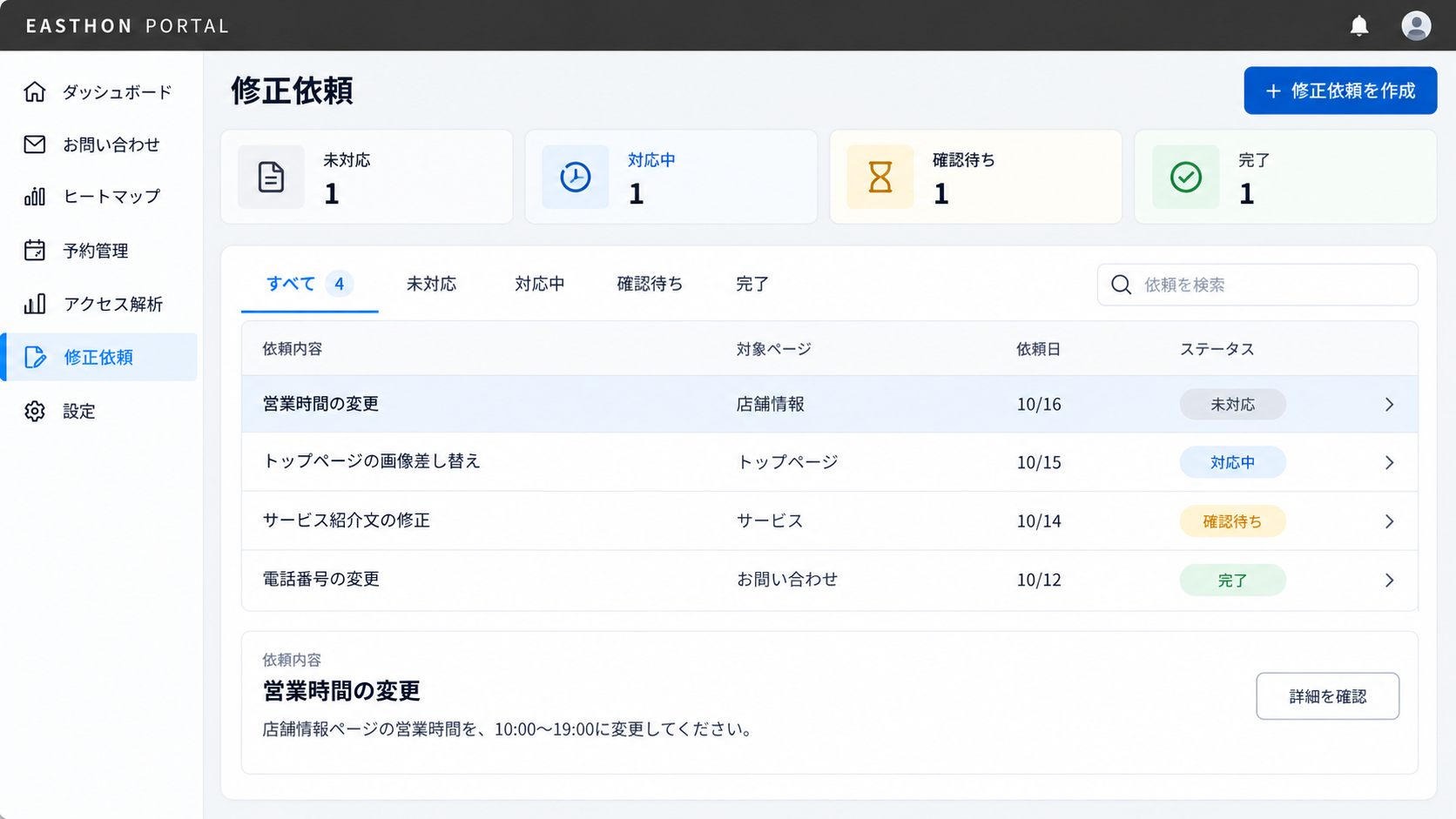 修正・改善の管理画面