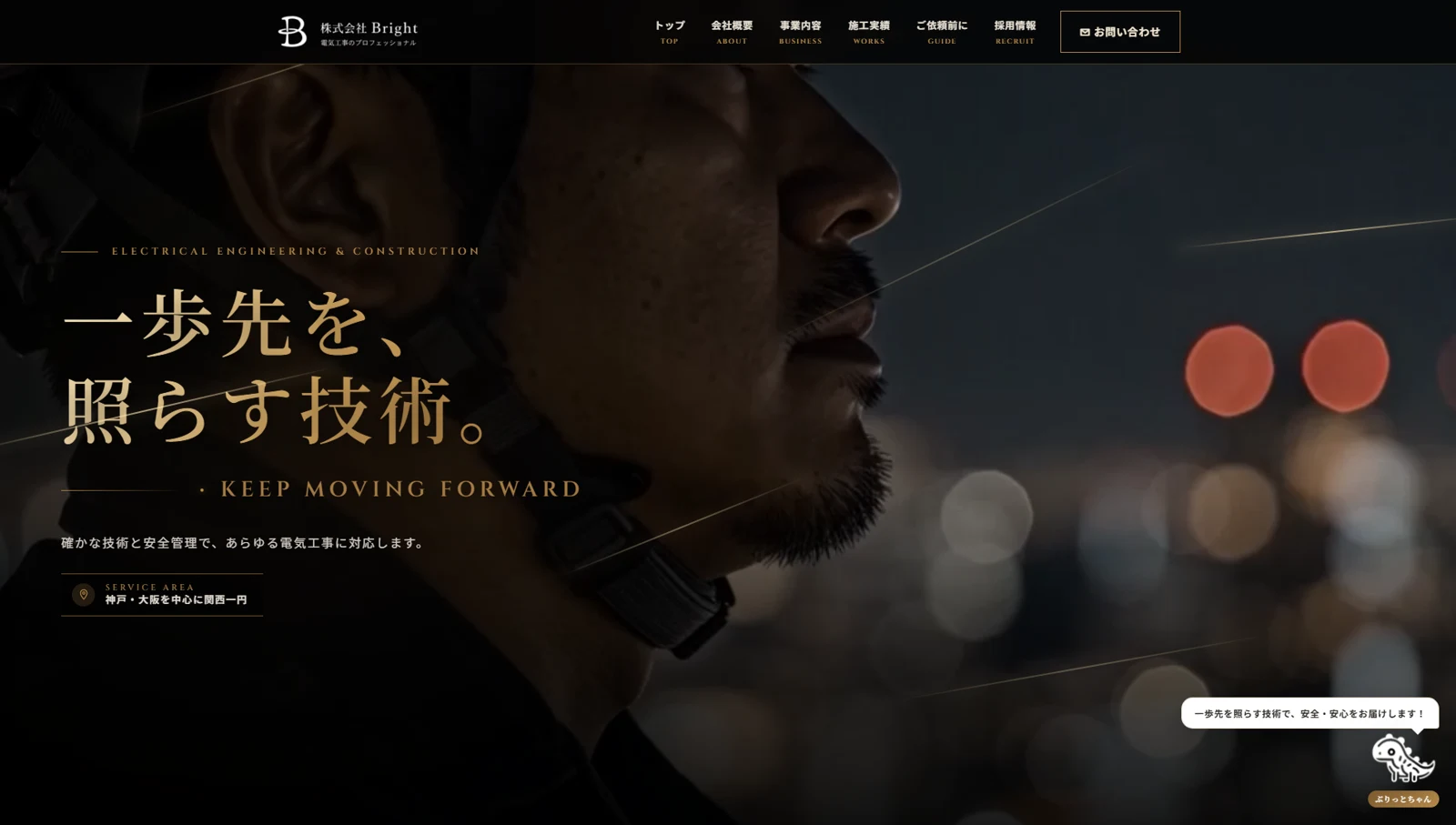 株式会社Bright様のホームページ制作実例