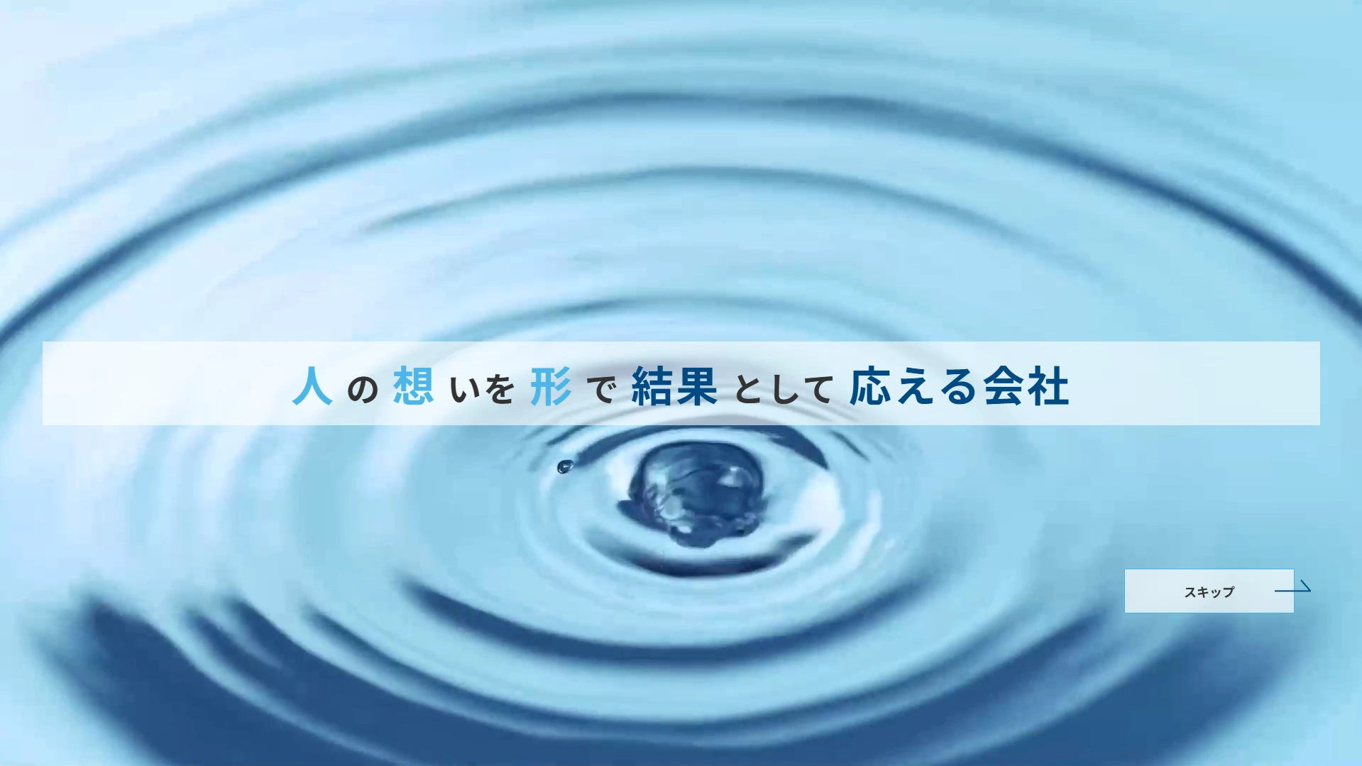 株式会社池田総合設備様のホームページ制作実例