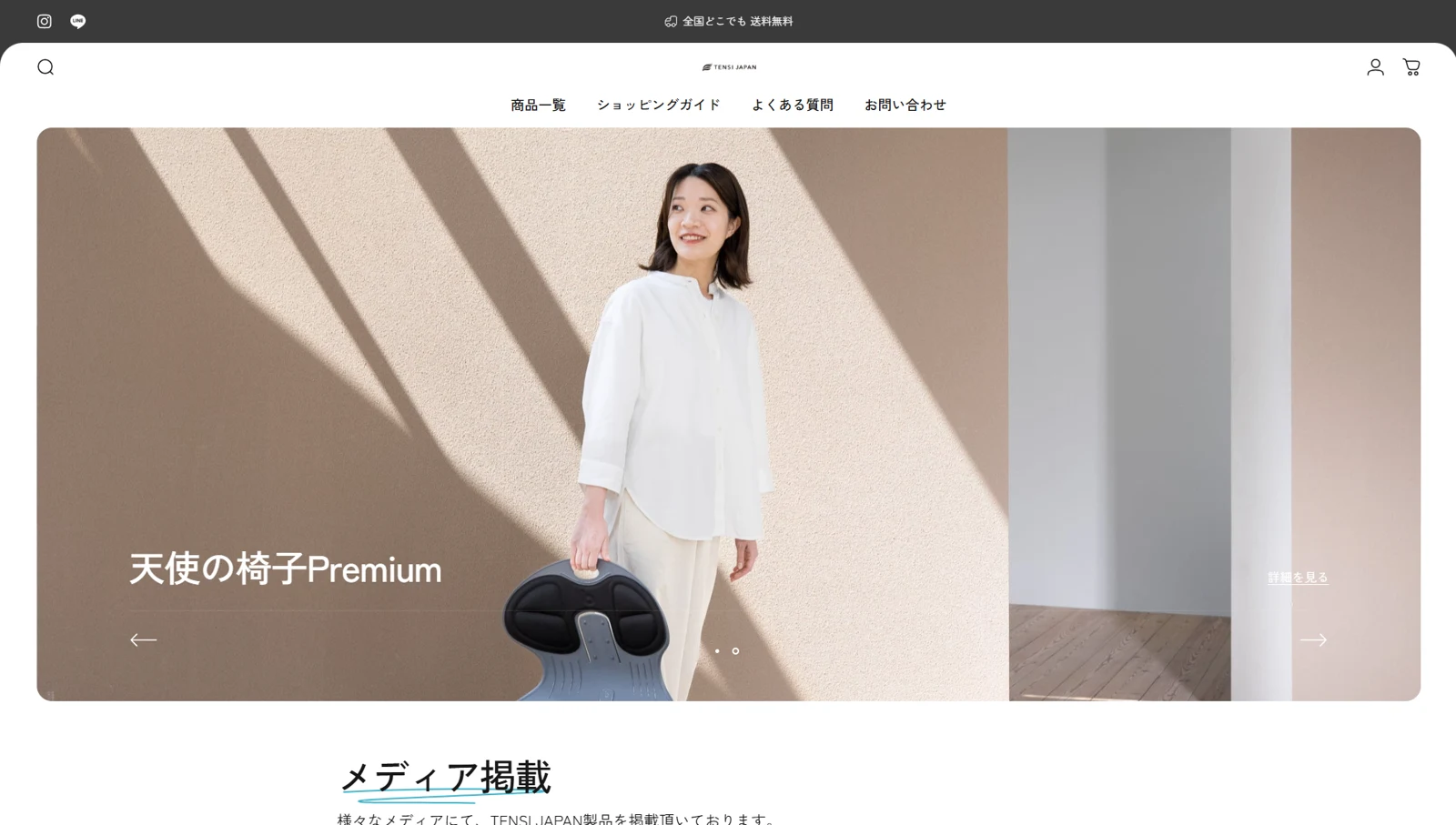 TENSI JAPAN様のホームページ制作実例