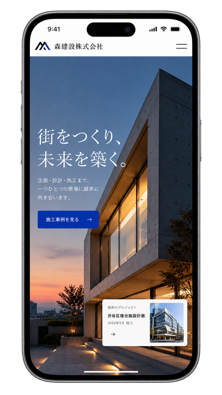 建築会社のホームページ制作サンプル